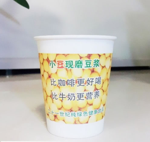 9盎司现磨豆浆纸杯