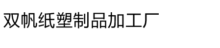 温州纸杯厂家